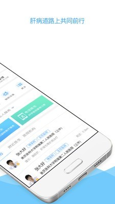 肝友汇用户端