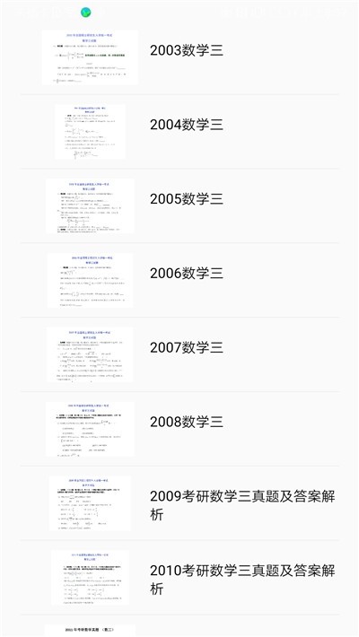 历年考研数学截图1