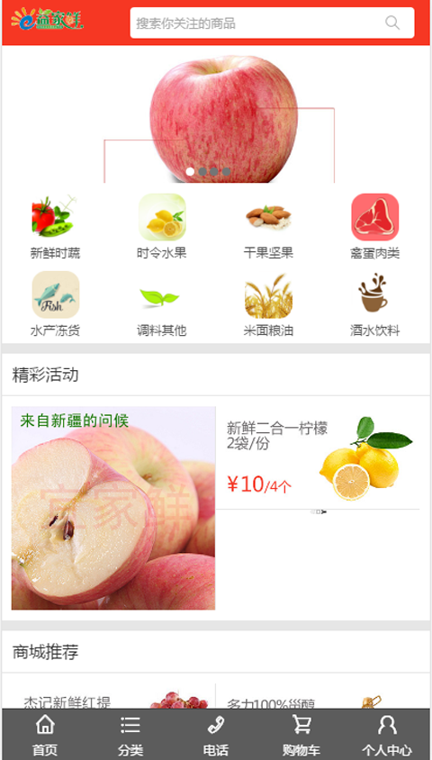 掌上益家鲜截图1