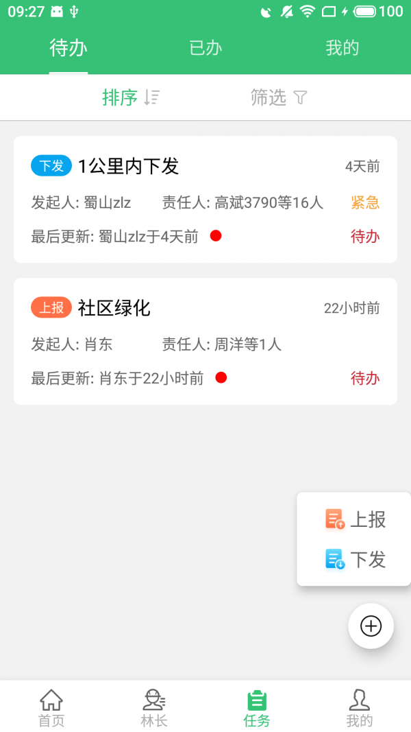林长通截图2