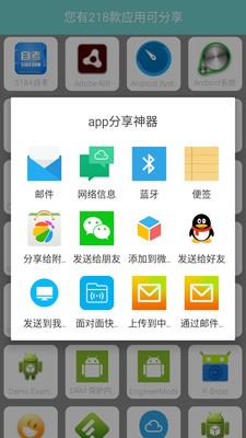 应用爱分享截图5