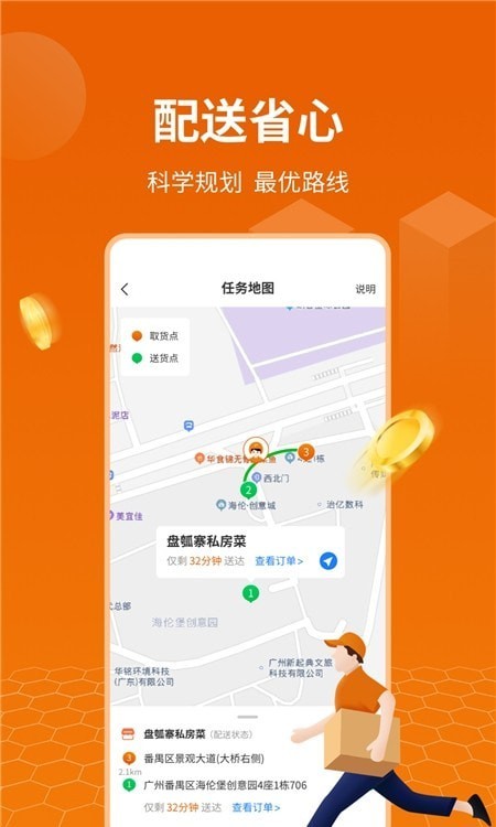 蜂骑快送骑手截图1