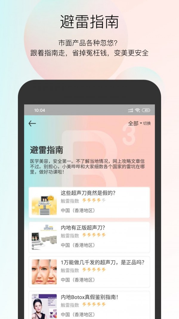 小美哔哔下载_小美哔哔苹果版下载-1