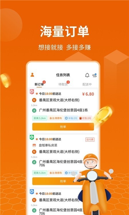 蜂骑快送骑手截图2