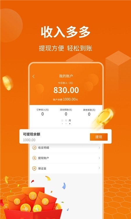 蜂骑快送骑手截图3