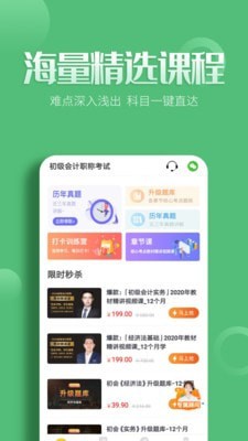 初级会计亿题库截图2