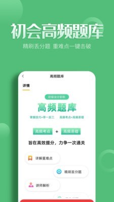 初级会计亿题库截图3