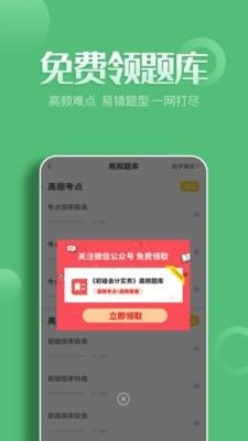 初级会计亿题库截图4