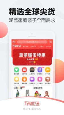 万物心选截图1