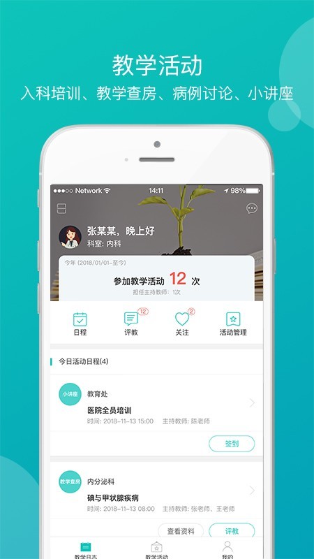 医学教学中心截图3
