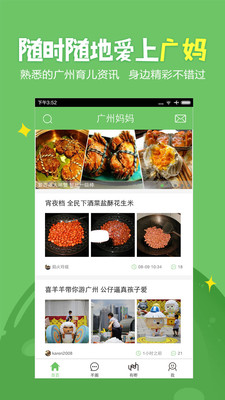广州妈妈网截图1