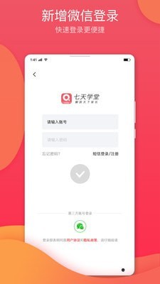 七天网络截图3