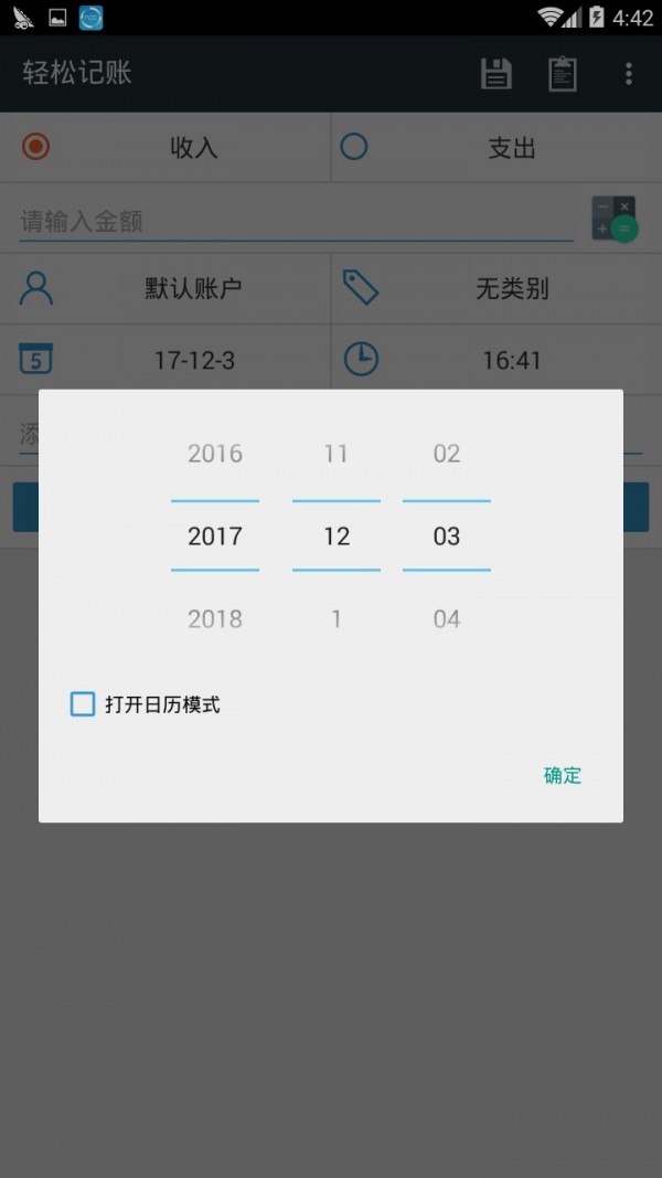 轻松记账截图3