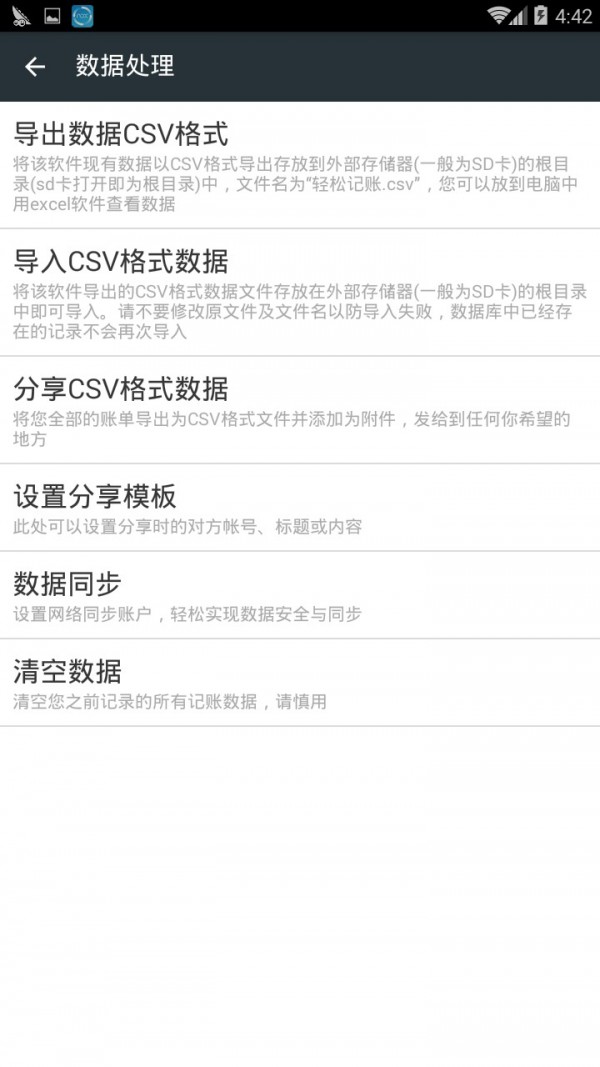 轻松记账截图4