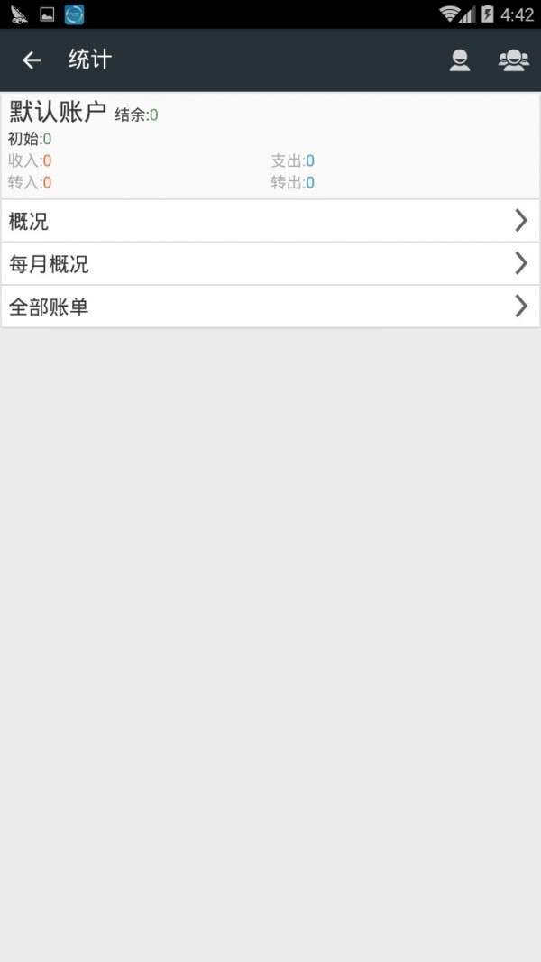 轻松记账截图2