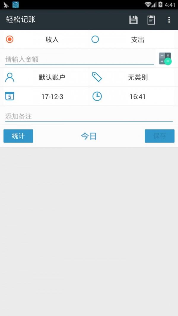 轻松记账截图1