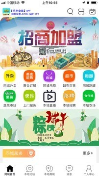 乐享金城截图1