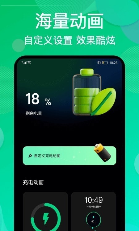充电动画截图2