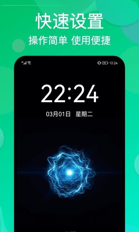 充电动画截图3