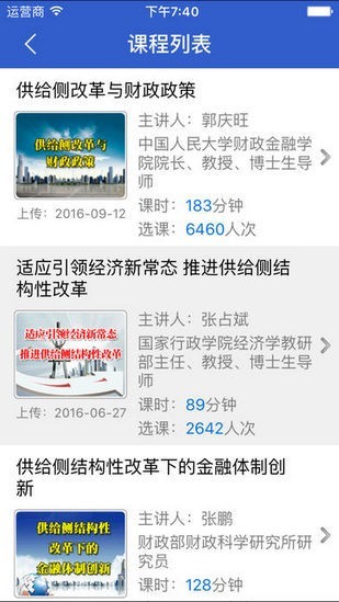 青海老干部截图3
