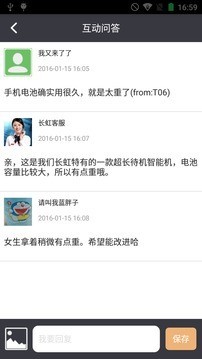 长虹用户中心