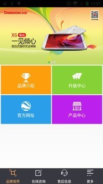 长虹用户中心