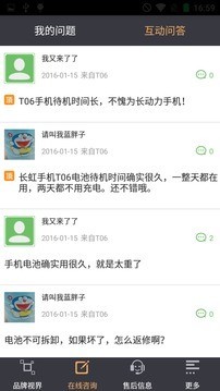 长虹用户中心