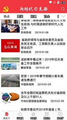 吉林e支部截图3