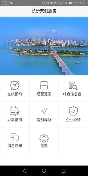 长沙双创截图2