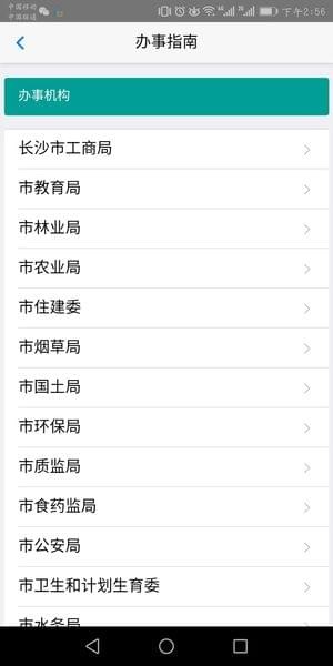 长沙双创截图3