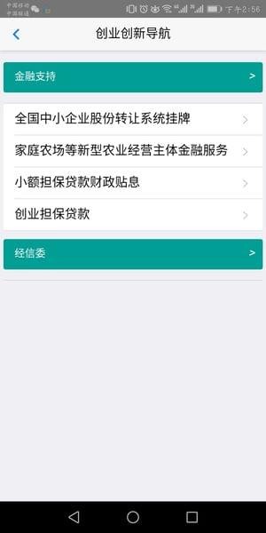 长沙双创截图4