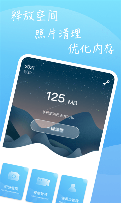 垃圾清理王
