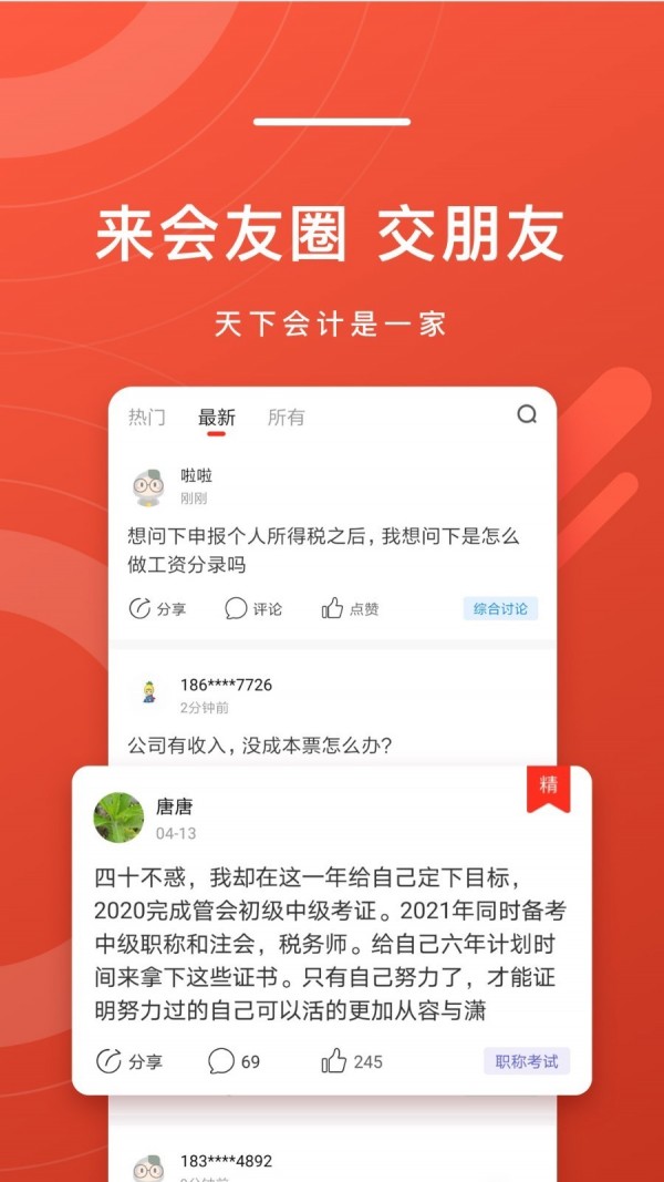 会计头条截图4
