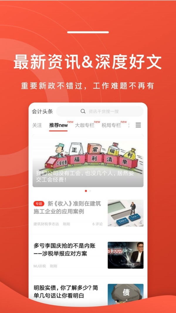 会计头条截图3