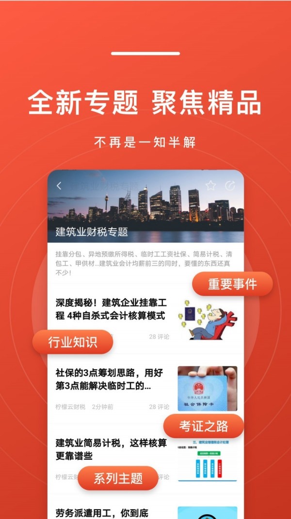 会计头条截图5