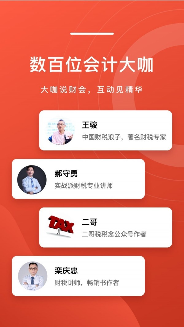 会计头条截图2