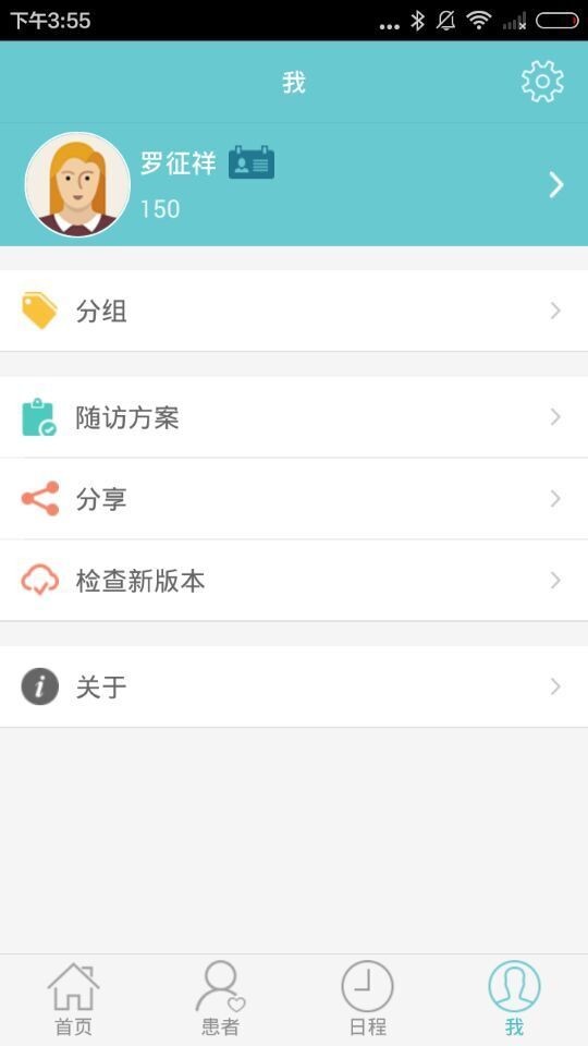 安心云医生截图3