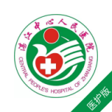 湛江中心人民医院