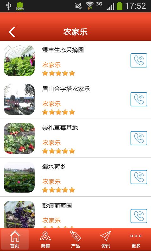 眉山乡村酒店网截图2