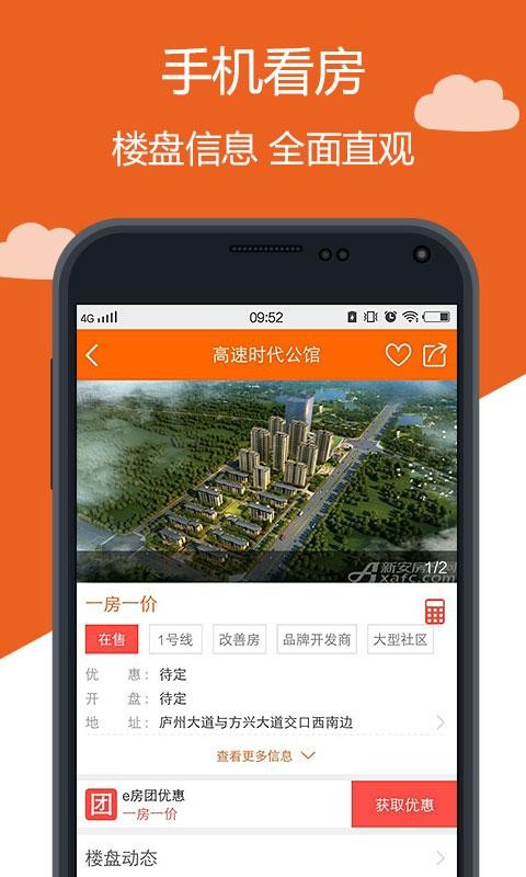 新安房天下截图4