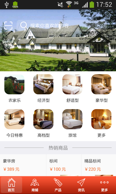 眉山乡村酒店网截图1
