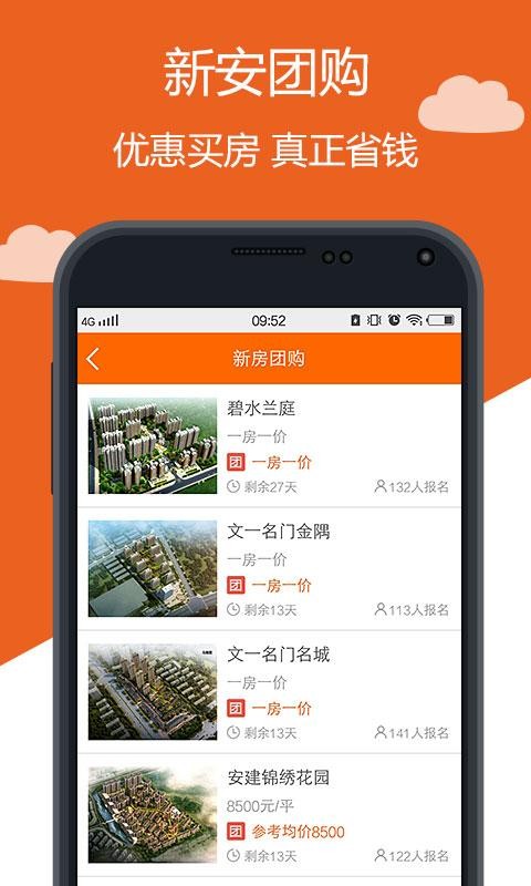 新安房天下截图3