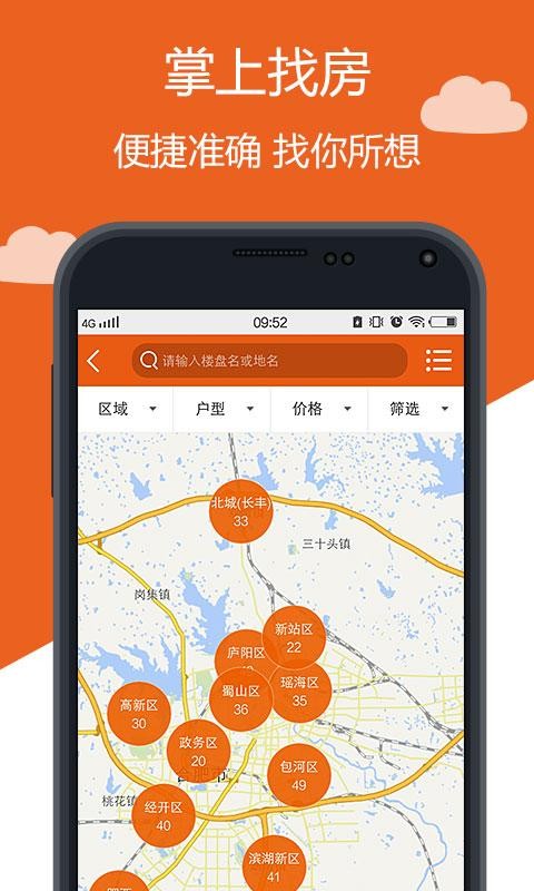 新安房天下截图1