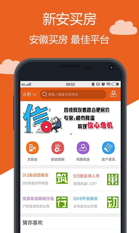新安房天下截图2