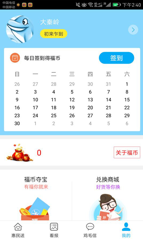 智慧西峰下载_智慧西峰安卓版下载-3