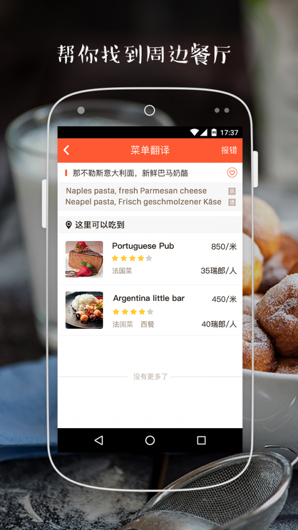 途伴菜单翻译截图3