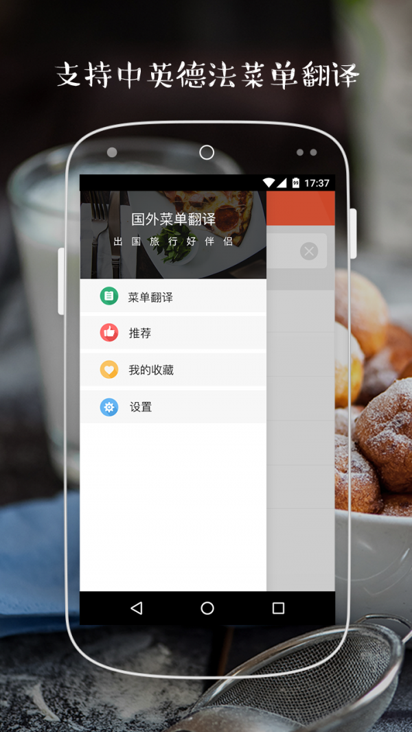 途伴菜单翻译截图2