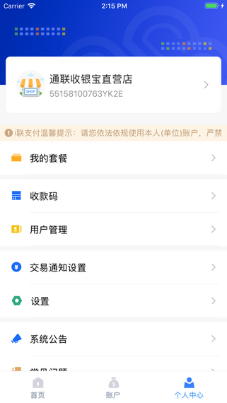 通商云截图2