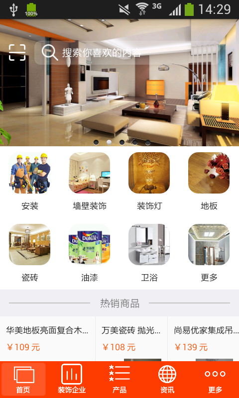 海南装饰装修网截图1