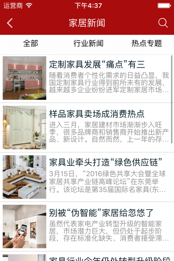 成都家具网截图3